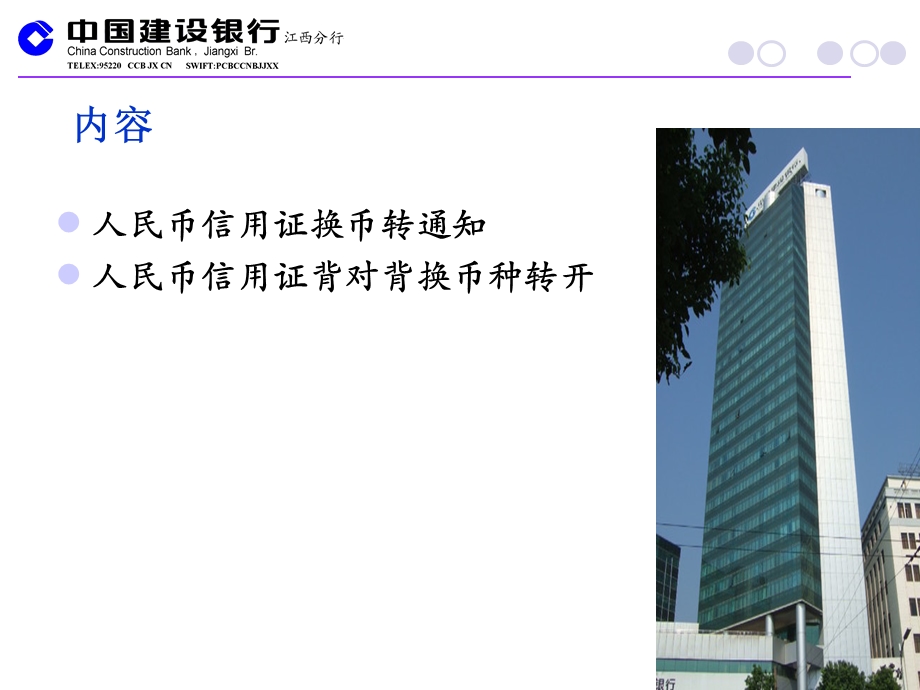 跨境通途中国建设银行跨境人民币业务产品介绍说明.ppt_第2页