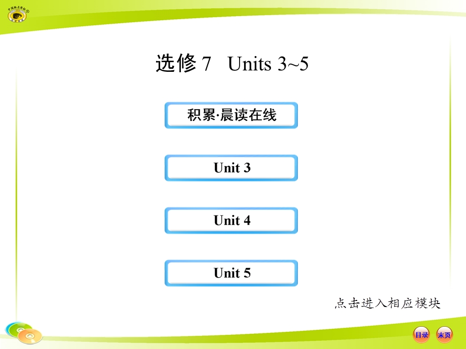 选修7Units35.ppt_第1页