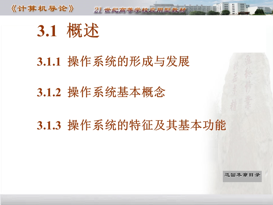 第3章计算机操作系统.ppt_第3页