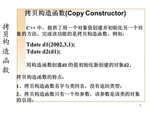 《类组合成员初始化》PPT课件.ppt