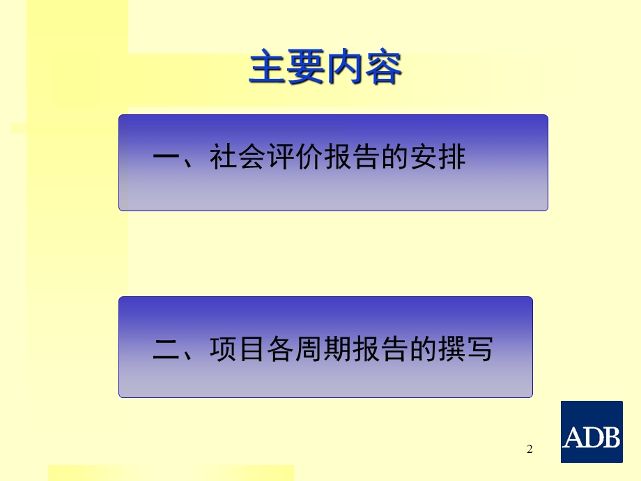 【教学课件】第三部分社会评价报告.ppt_第2页