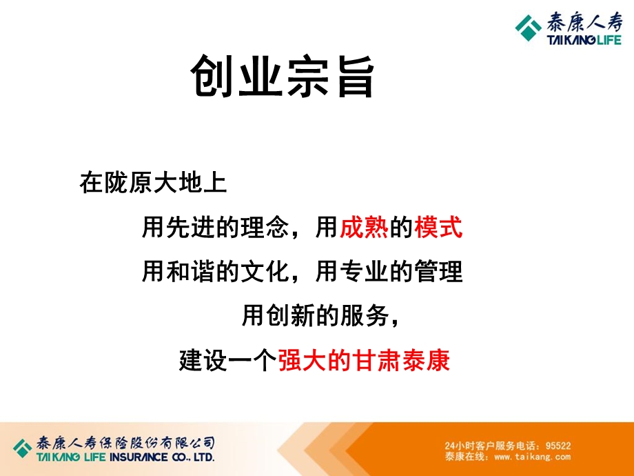 《筹建机构工作重点》PPT课件.ppt_第3页