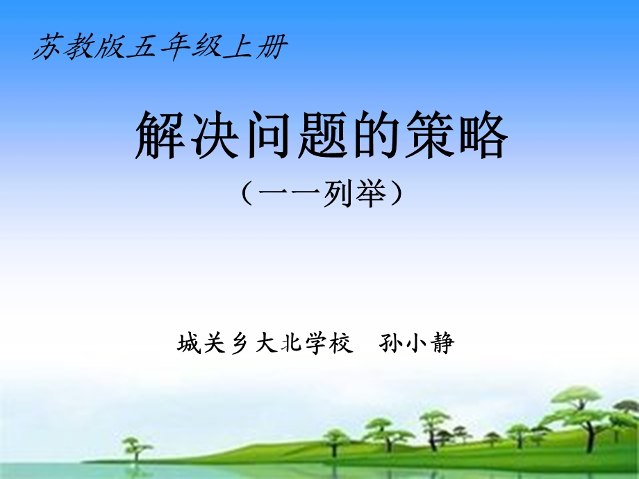 解决问题的策略 .ppt_第1页