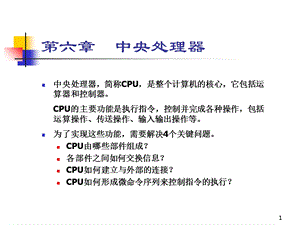 【教学课件】第六章中央处理器.ppt