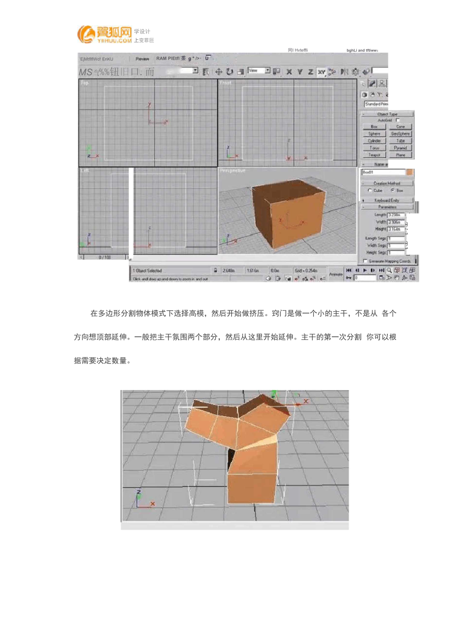 3dsMax制作绿色逼真的树木.docx_第3页