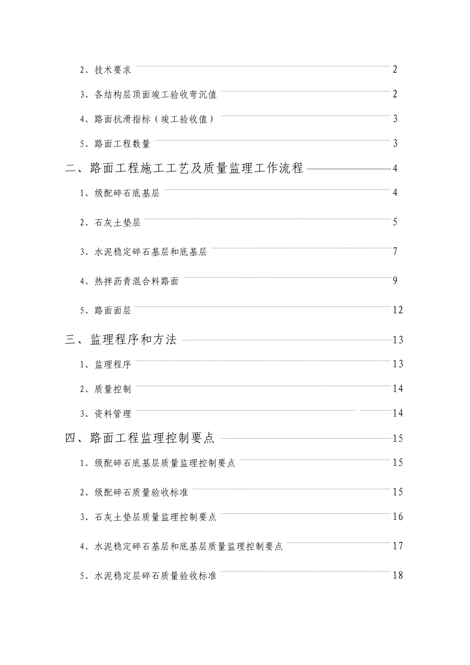 厦门市某市政工程沥青路面工程监理实施细则.doc_第2页