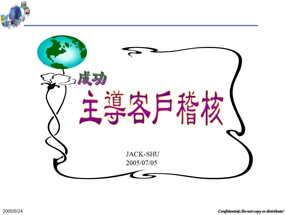 《主导客户稽核》PPT课件.ppt_第1页