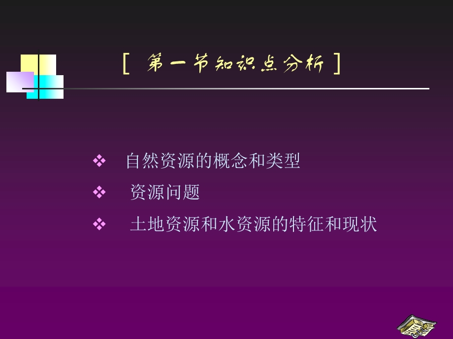 【教学课件】第五章资源、能源及其利用.ppt_第3页