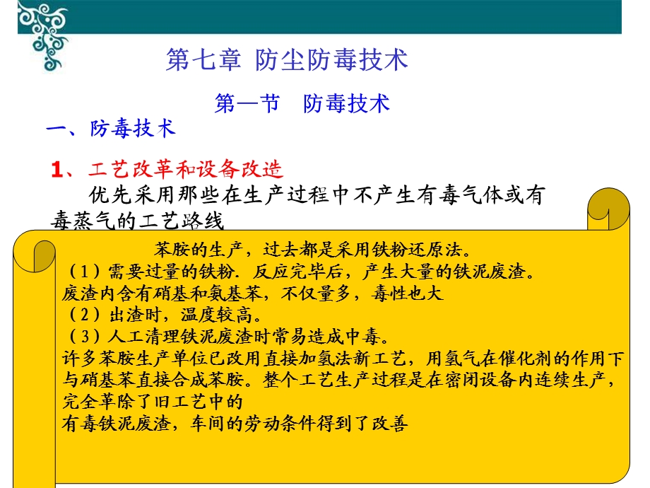 《防尘防毒技术》PPT课件.ppt_第1页