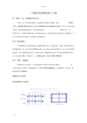 厂房板梁柱实用模板施工方案设计.docx