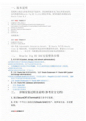 Oracle集群搭建步骤.docx