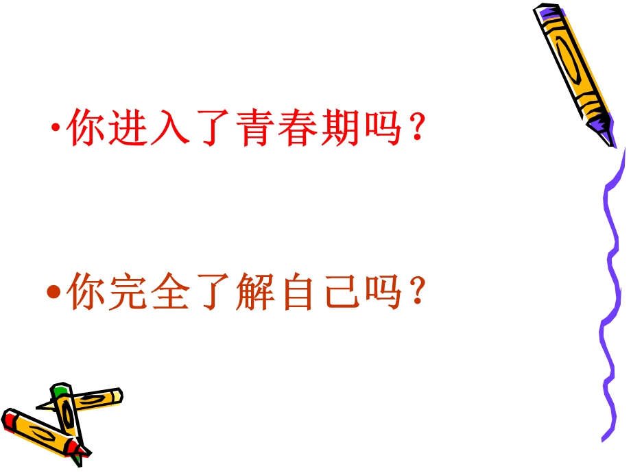 詹天佑词语课件.ppt_第2页