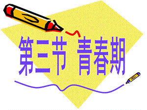 詹天佑词语课件.ppt