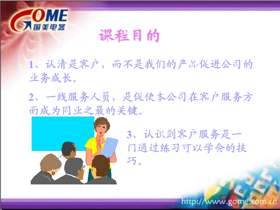 《以服务赢得顾客》PPT课件.ppt_第2页