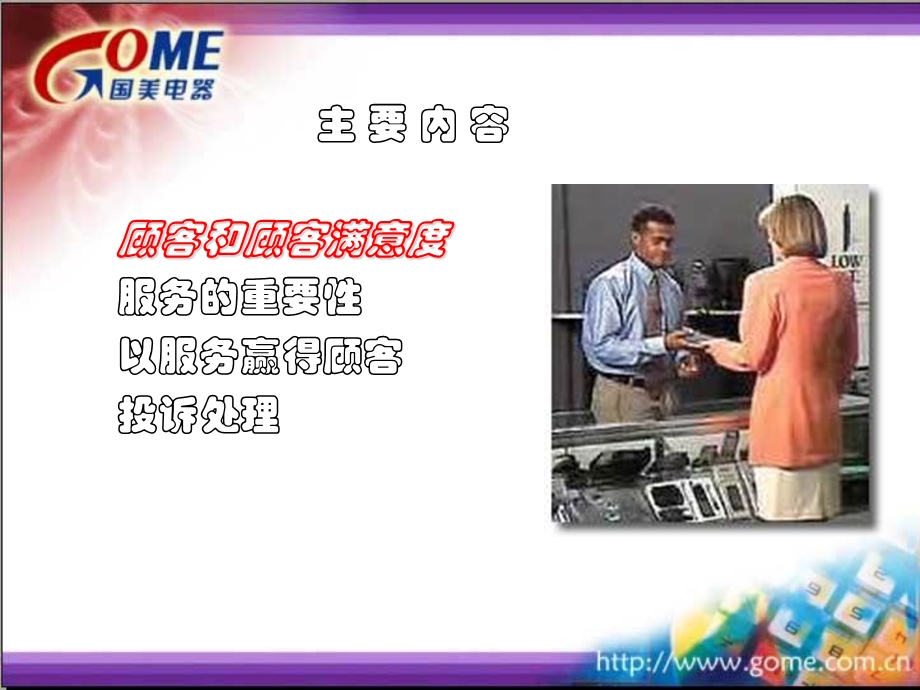 《以服务赢得顾客》PPT课件.ppt_第3页