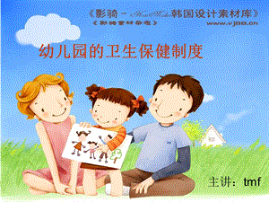 第45章幼儿园的卫生保健制度.ppt