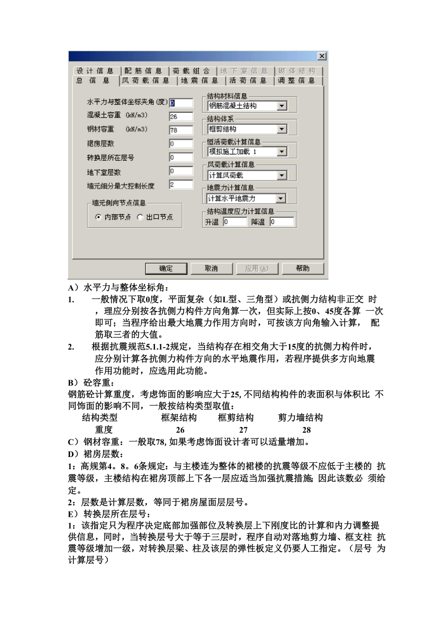 pkpm相关参数分析.docx_第1页