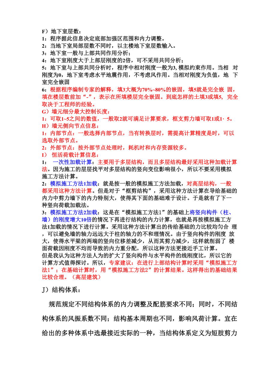 pkpm相关参数分析.docx_第2页