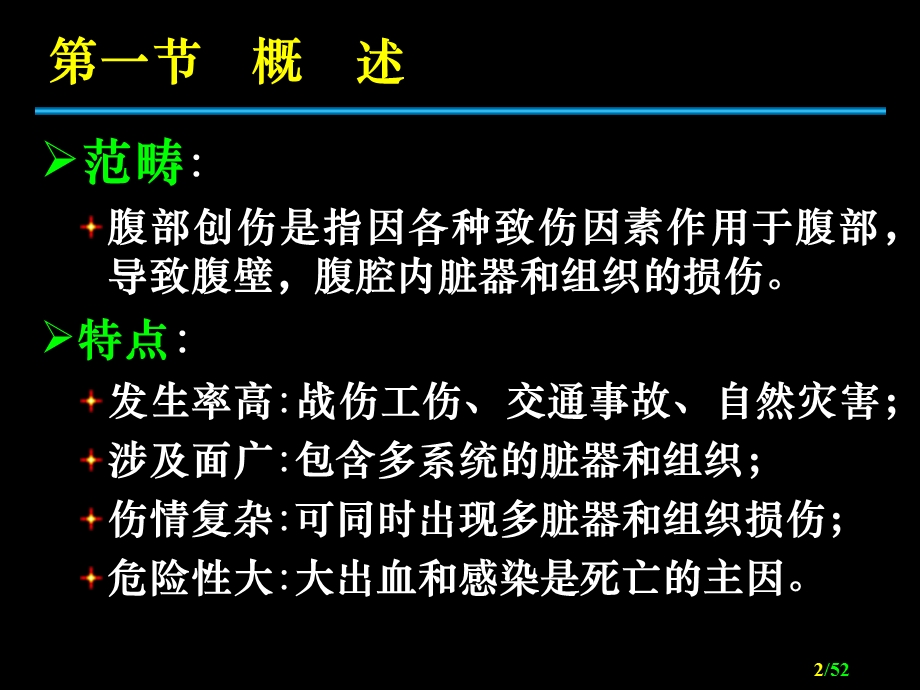 腹部损伤AbdominalTrauma.ppt_第2页