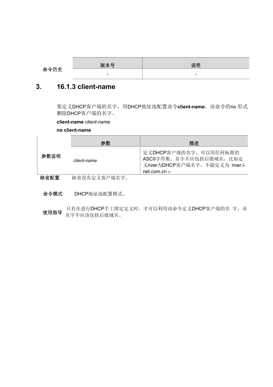 DHCP命令详解资料.docx_第3页