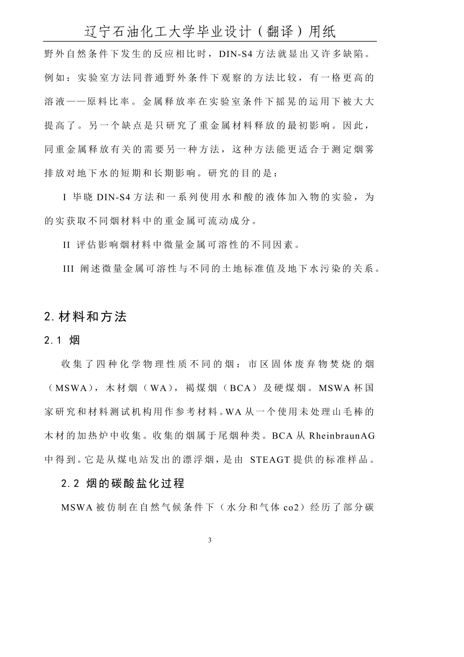 毕业设计论文重金属释放灰分使用水和酸通过连续处理.doc_第3页