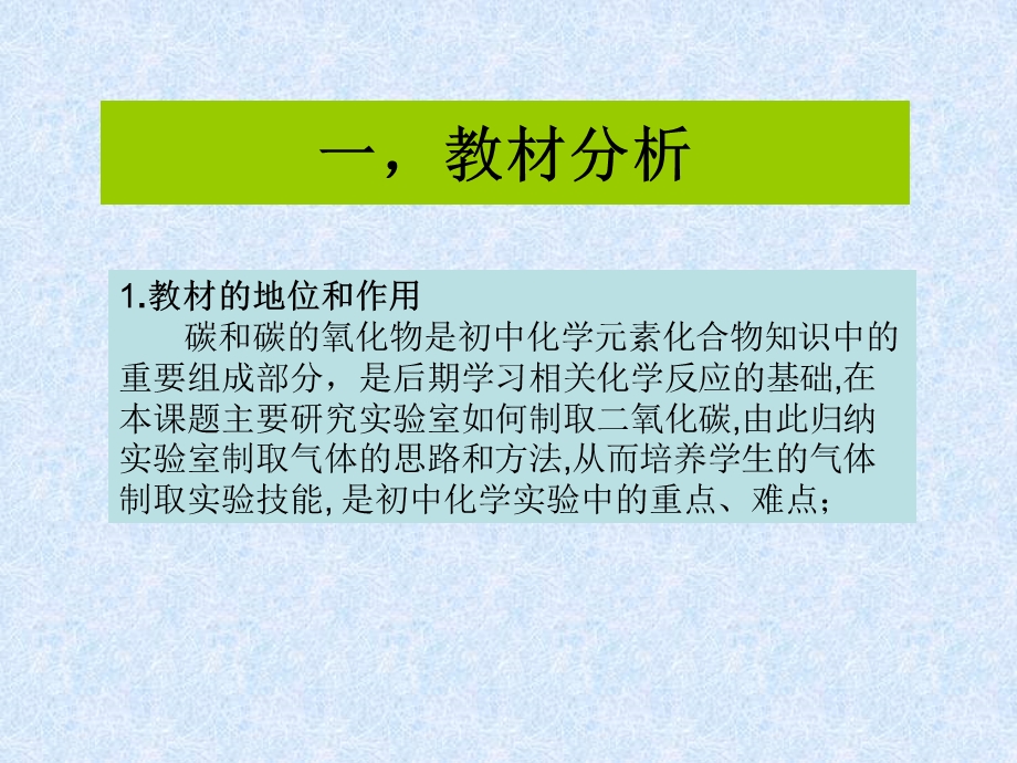 课题二氧化碳制取的研究ppt课件.ppt_第2页