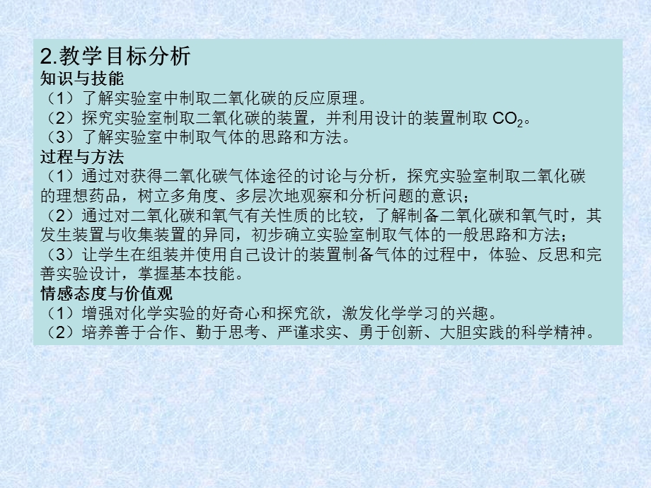 课题二氧化碳制取的研究ppt课件.ppt_第3页