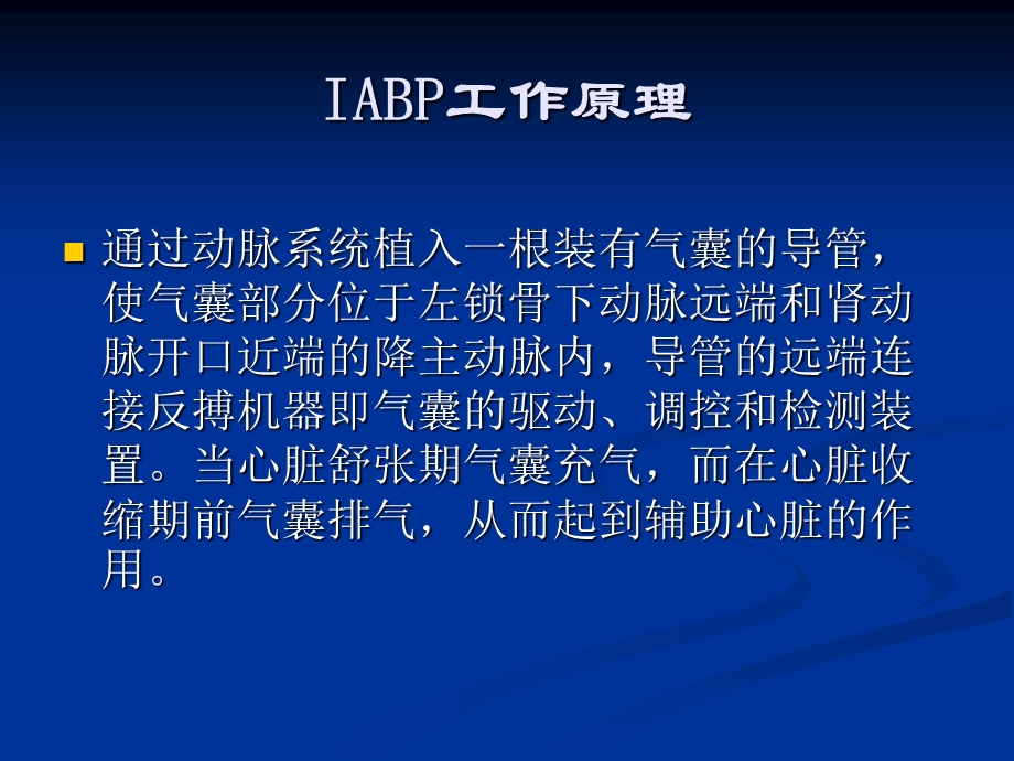 IABP医学原理.ppt_第2页