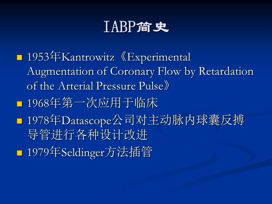 IABP医学原理.ppt_第3页