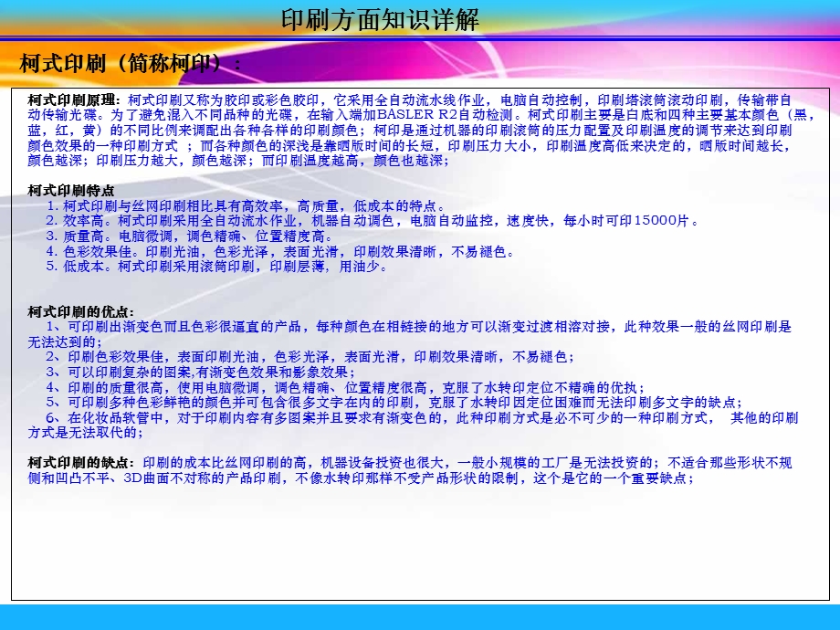 《柯式印刷》PPT课件.ppt_第3页