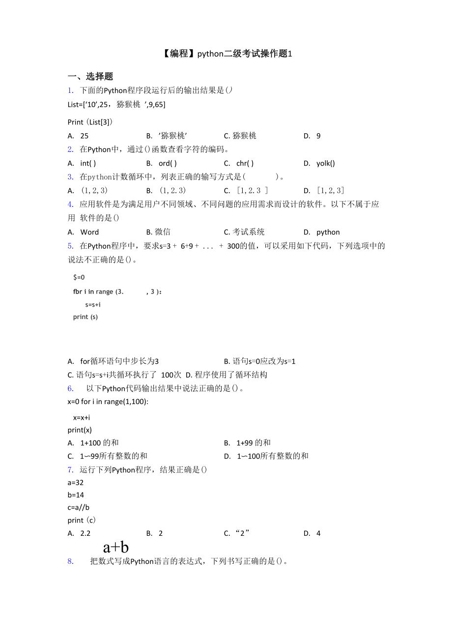 python二级考试操作题1.docx_第1页