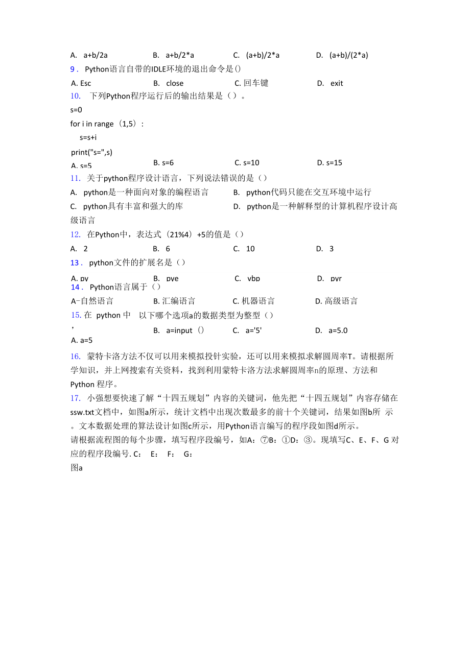 python二级考试操作题1.docx_第2页