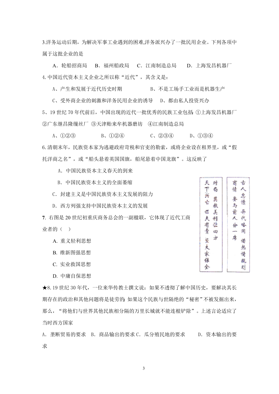 近代中国民族工业的兴起导学案.doc_第3页