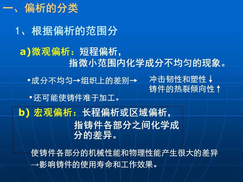 《铸件中的偏析》PPT课件.ppt_第2页