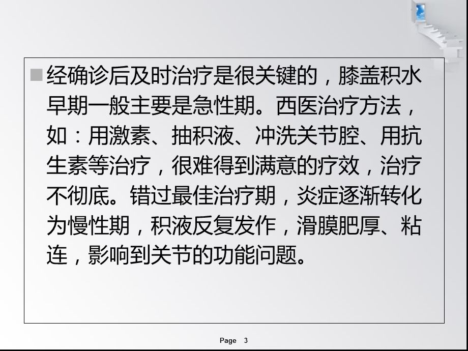 《膝盖积水症状》PPT课件.ppt_第3页