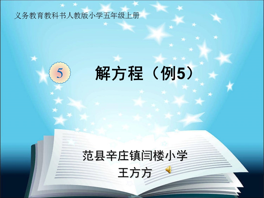 解方程例5最终.ppt_第1页