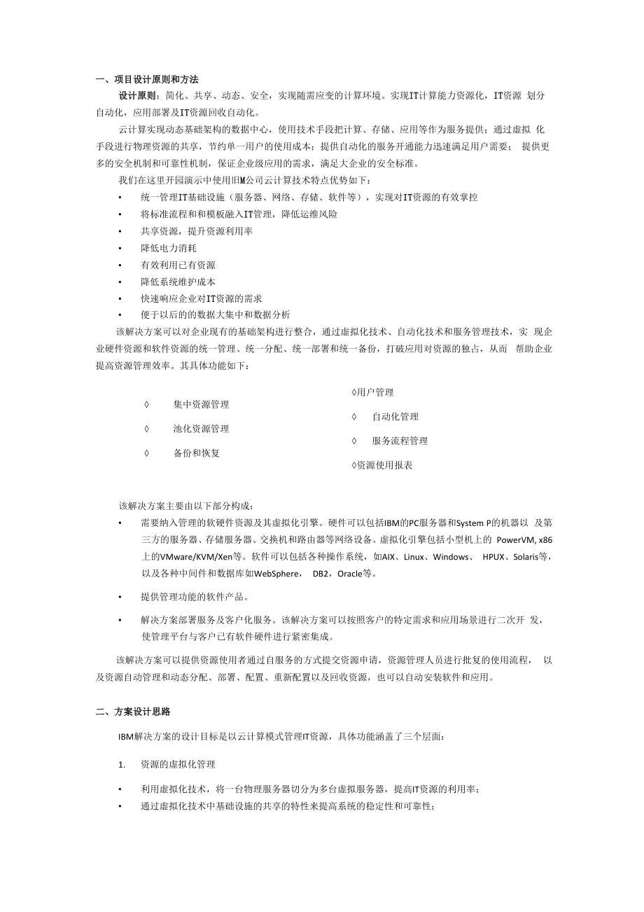 linux 开发环境搭建.docx_第1页