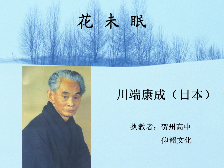 《花未眠上课》PPT课件.ppt_第3页