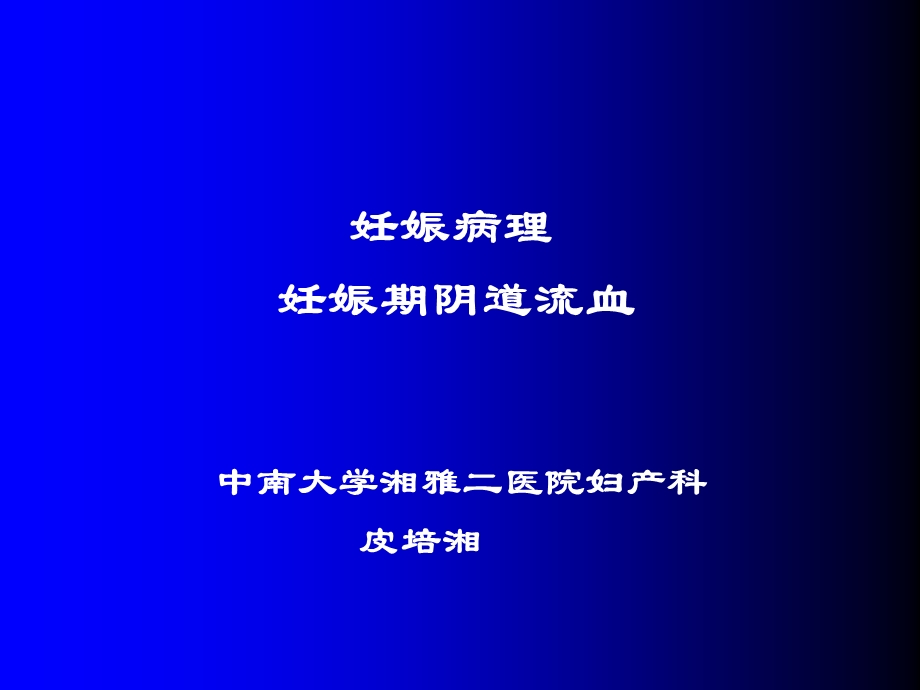 流产宫外孕(中文).ppt_第2页