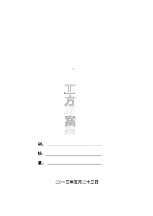 7525塔吊基础方案0001.docx