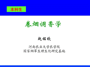 《味觉与嗅觉》PPT课件.ppt