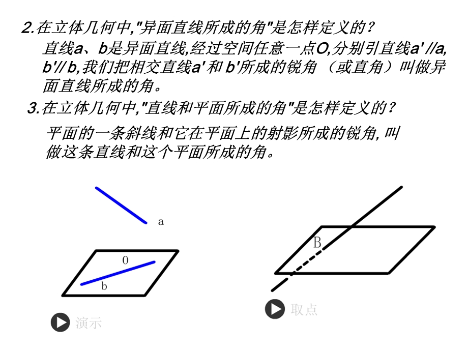 面面垂直的判定定理课件.ppt_第3页