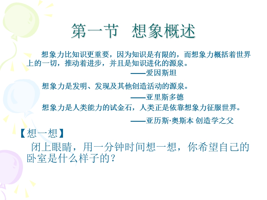 第五学前儿童的想象.ppt_第2页