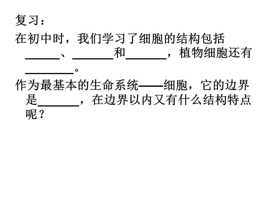 细胞器——系统的分工与合作.ppt_第2页