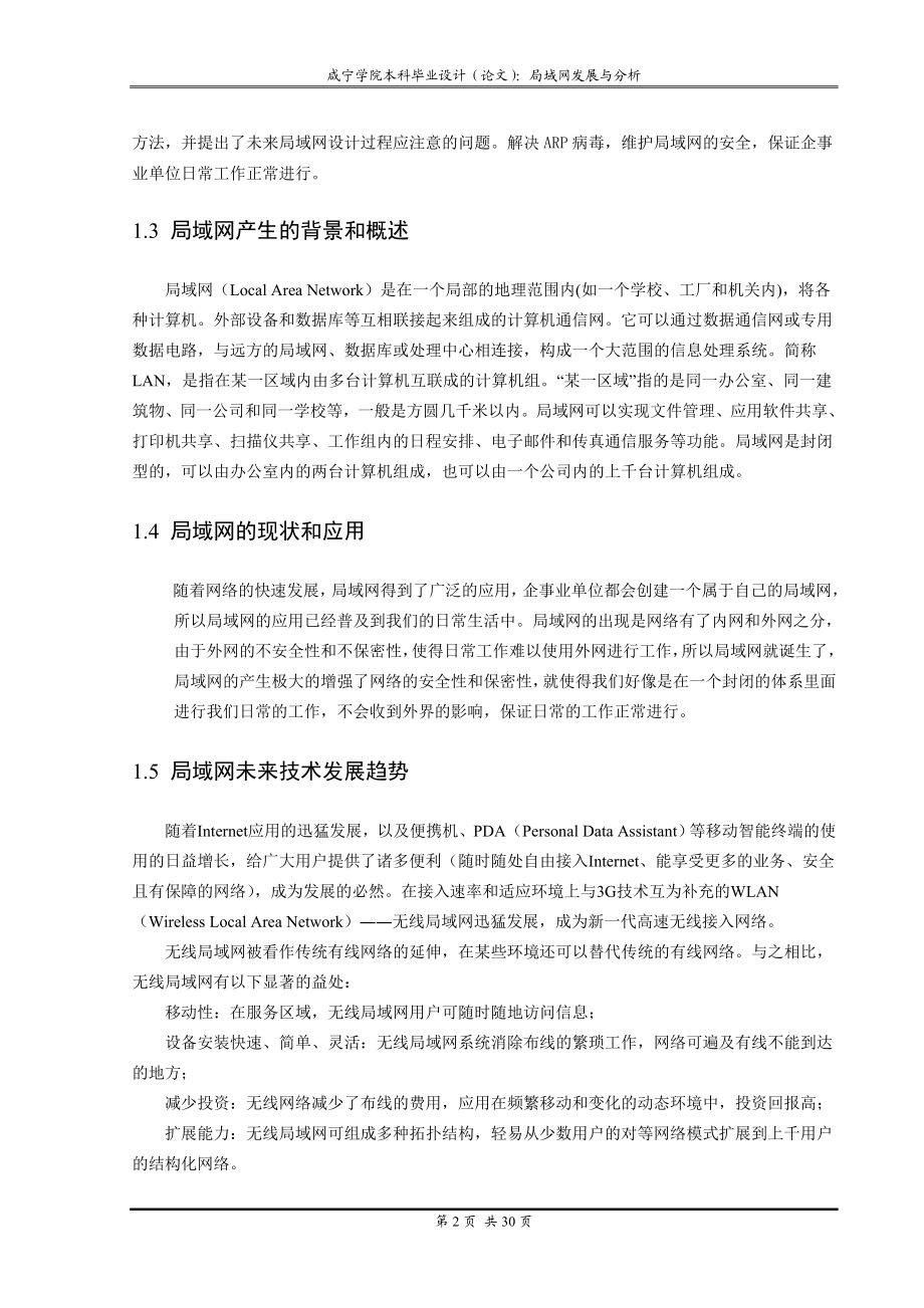 毕业设计论文局域网发展与分析.doc_第2页