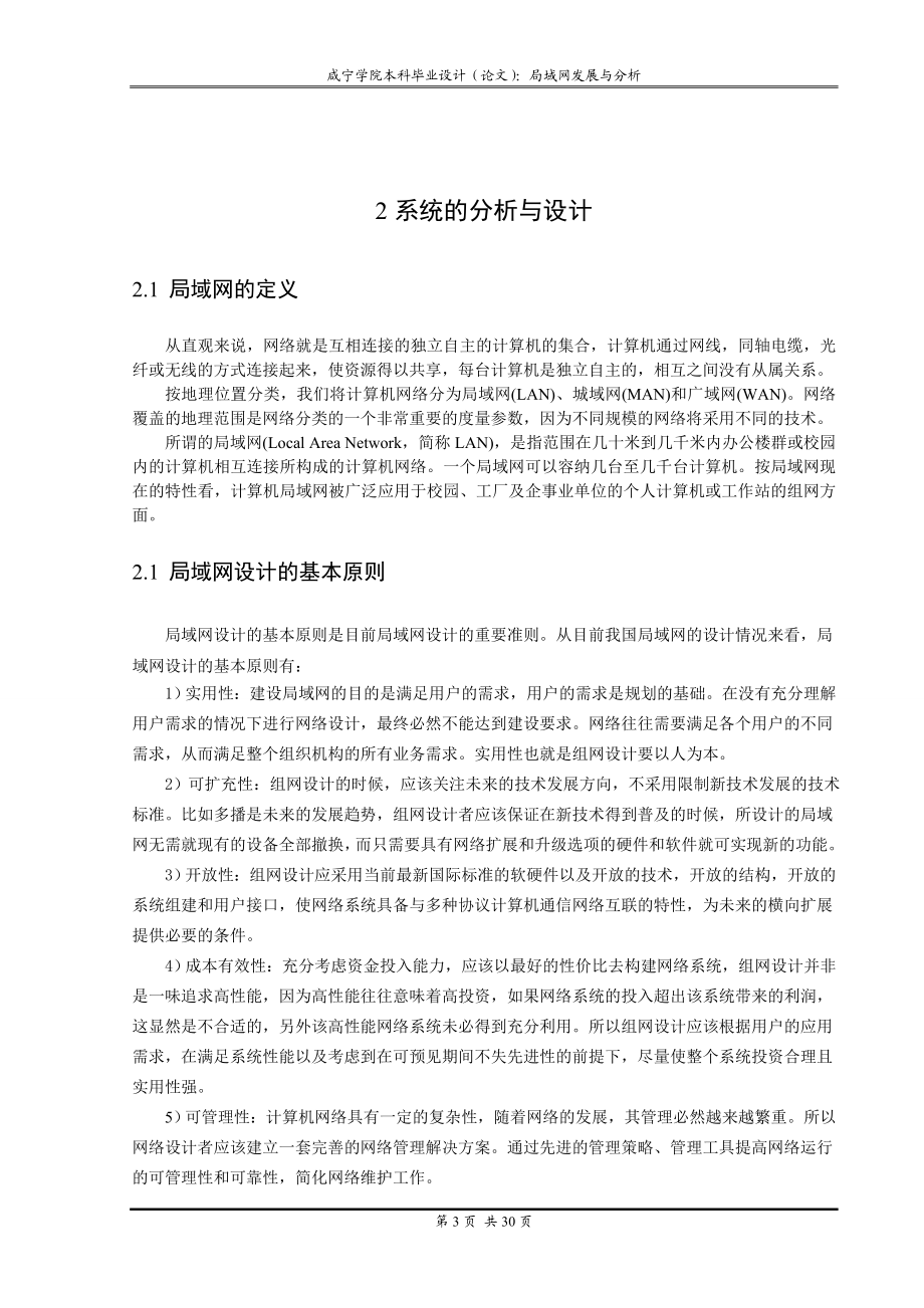 毕业设计论文局域网发展与分析.doc_第3页