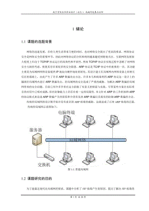 毕业设计论文局域网发展与分析.doc