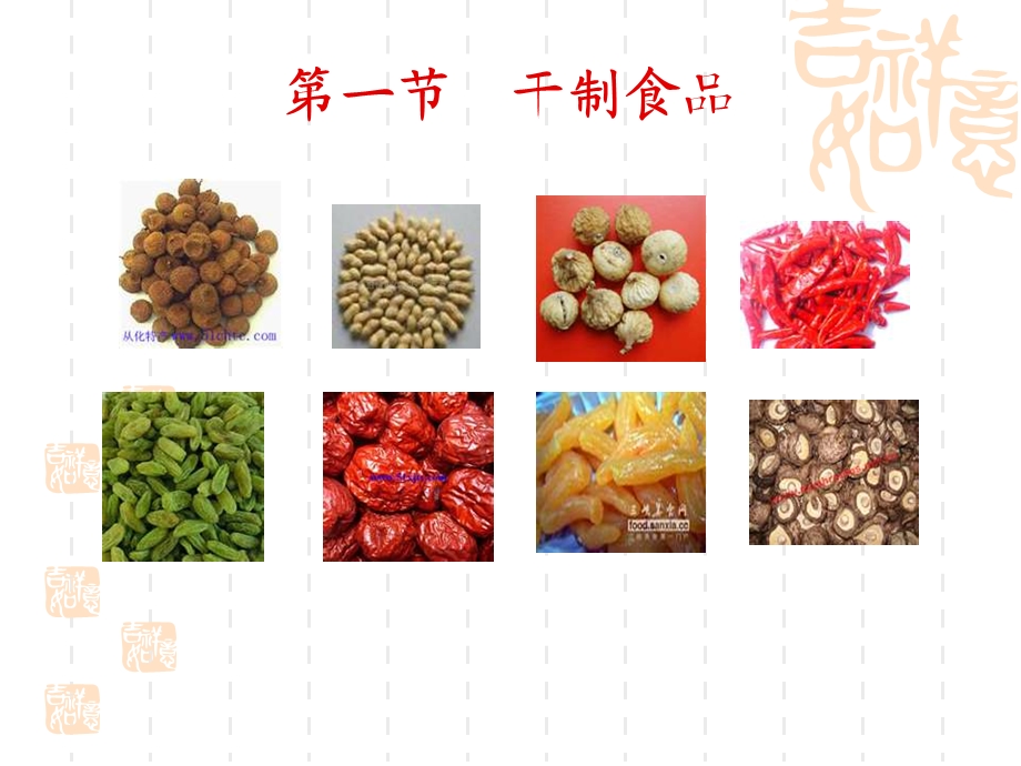 【教学课件】第六章脱水食品工艺.ppt_第2页