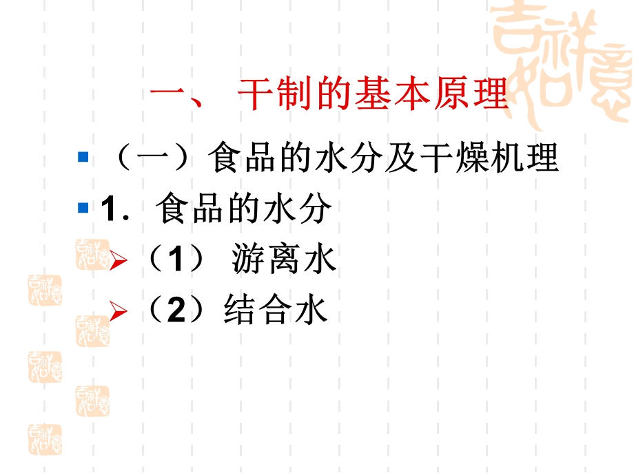 【教学课件】第六章脱水食品工艺.ppt_第3页