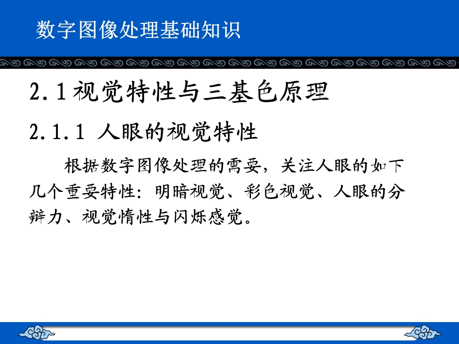 第二讲数字图像处理基础知识.ppt_第2页